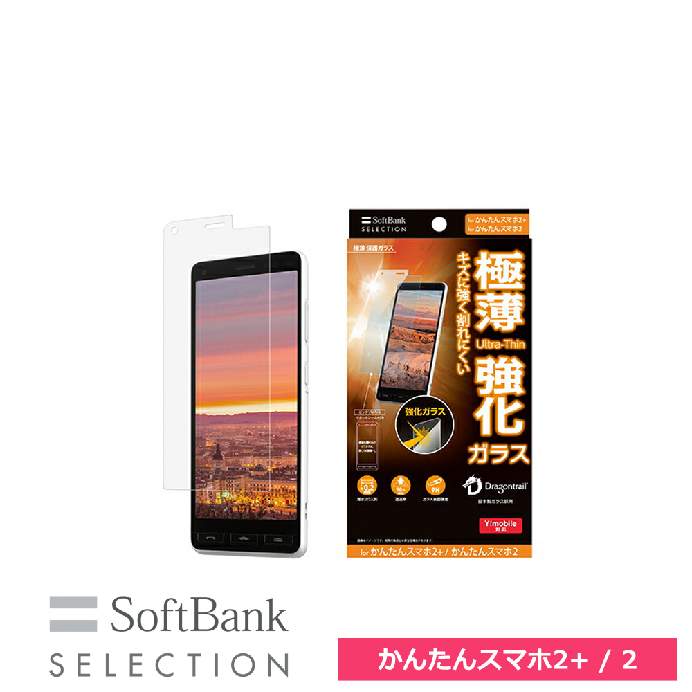 SoftBank SELECTION 極薄 保護ガラス for かんたんスマホ2+ / かんたん