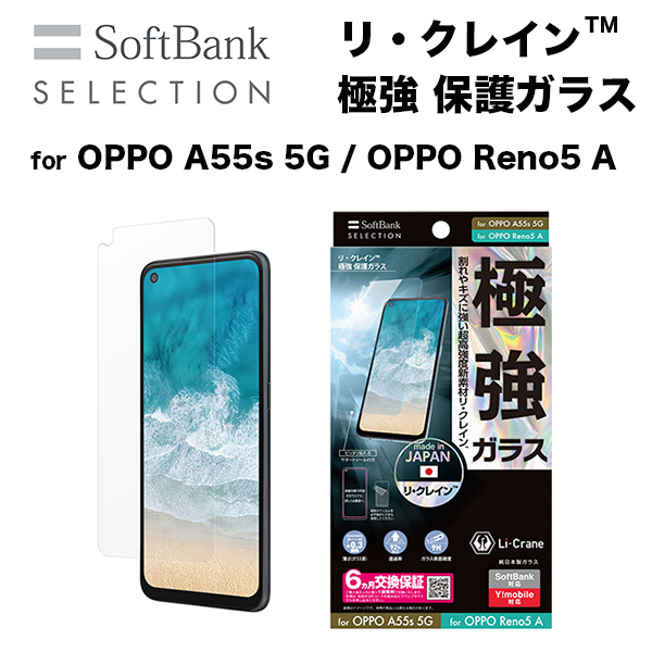 OPPO Reno5 A | 【公式】トレテク！ソフトバンクセレクション