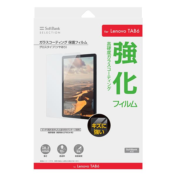 SoftBank SELECTION ガラスコーティング 保護フィルム for Lenovo TAB6