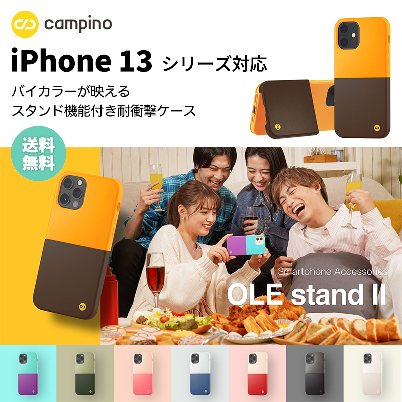 Campino カンピーノ OLE stand II for iPhone 13 Pro / 13 / 13 mini / 13 Pro Max スタンド機能 耐衝撃 抗菌 ネコポス  送料無料