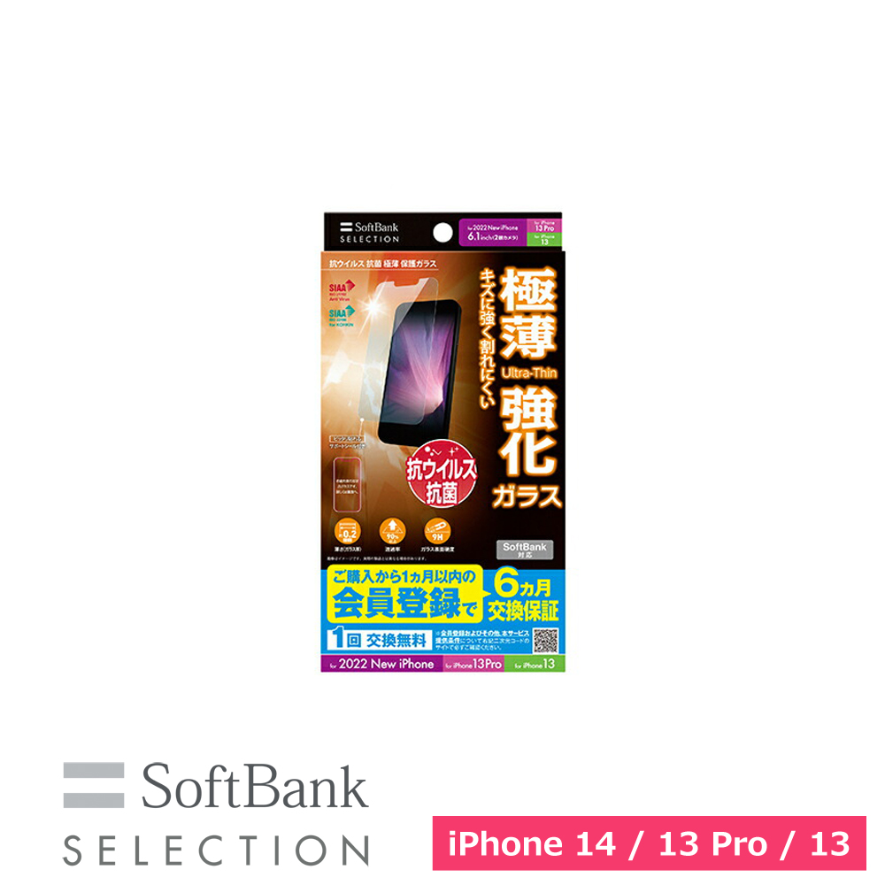 SoftBank SELECTION 抗ウイルス 抗菌 極薄 保護ガラス for iPhone 14 / iPhone 13 Pro / iPhone 13 SB-I008-PFGASMKV