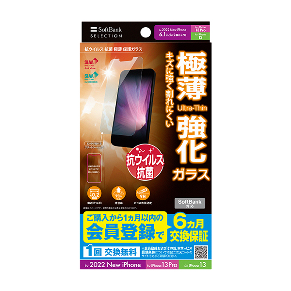 SoftBank SELECTION 抗ウイルス 抗菌 極薄 保護ガラス for iPhone 14 / for iPhone 13 Pro / for iPhone 13