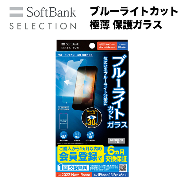 iPhone 14 Plus フィルム SoftBank公式 iPhone/スマートフォンアクセサリーオンラインショップ