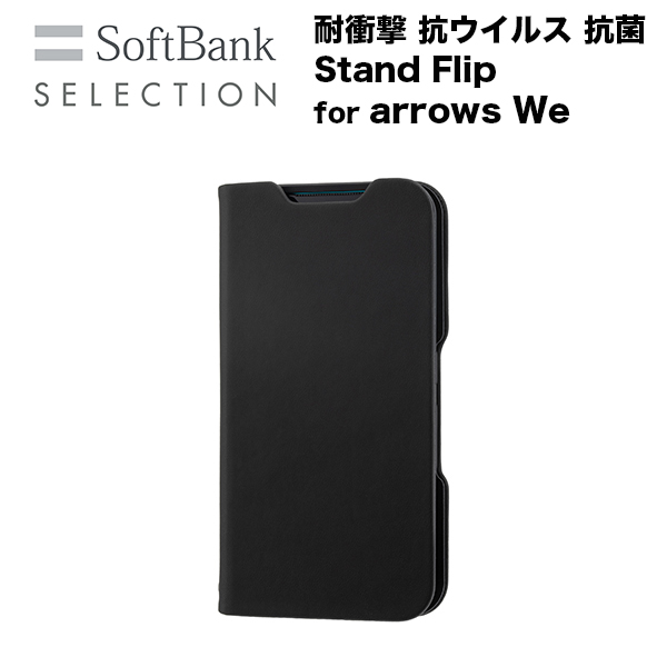 SoftBank SELECTION 耐衝撃 抗ウイルス 抗菌 Stand Flip for arrows We ブラック 手帳型 スタンド機能
