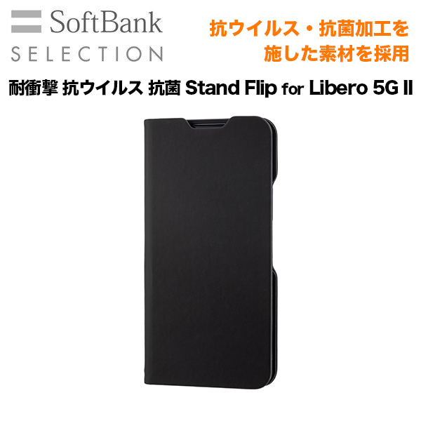 SoftBank SELECTION 耐衝撃 抗ウイルス 抗菌 Stand Flip for Libero 5G