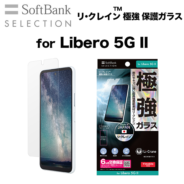 Libero 5G II フィルム | SoftBank公式 iPhone/スマートフォンアクセサリーオンラインショップ