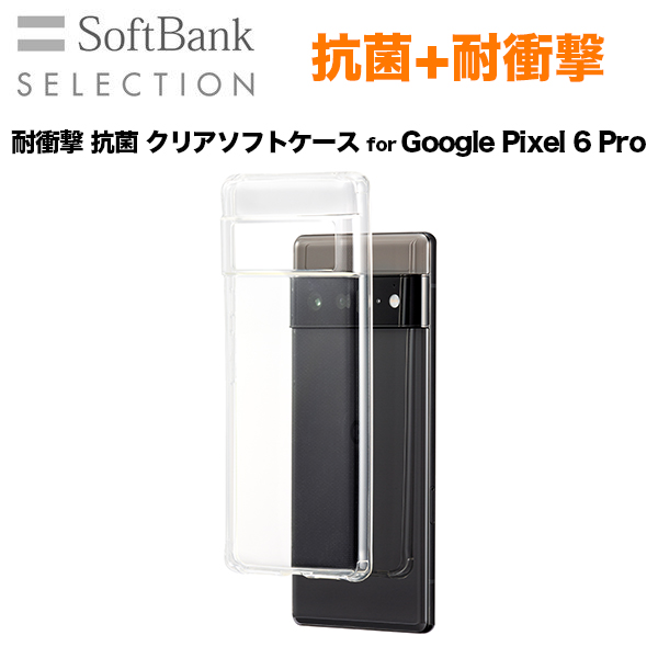Softbank Selection 耐衝撃 抗菌 クリアソフトケース For Google Pixel 6 Pro Softbank公式 Iphone スマートフォンアクセサリーオンラインショップ