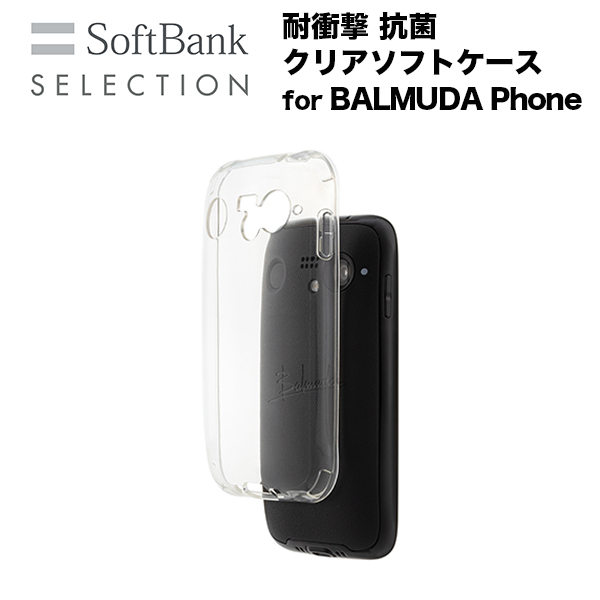 SoftBank SELECTION 耐衝撃 抗菌 クリアソフトケース for BALMUDA Phone | SoftBank公式  iPhone スマートフォンアクセサリーオンラインショップ