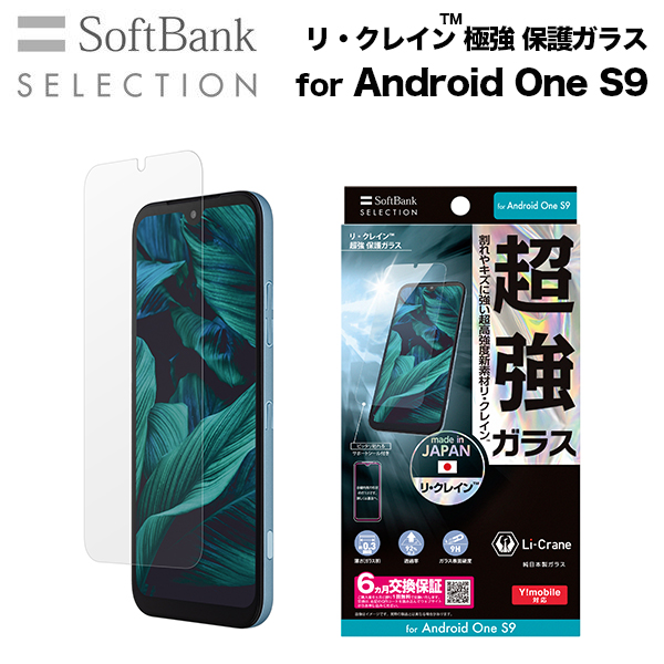 Android One S9 | SoftBank公式 iPhone/スマートフォンアクセサリーオンラインショップ