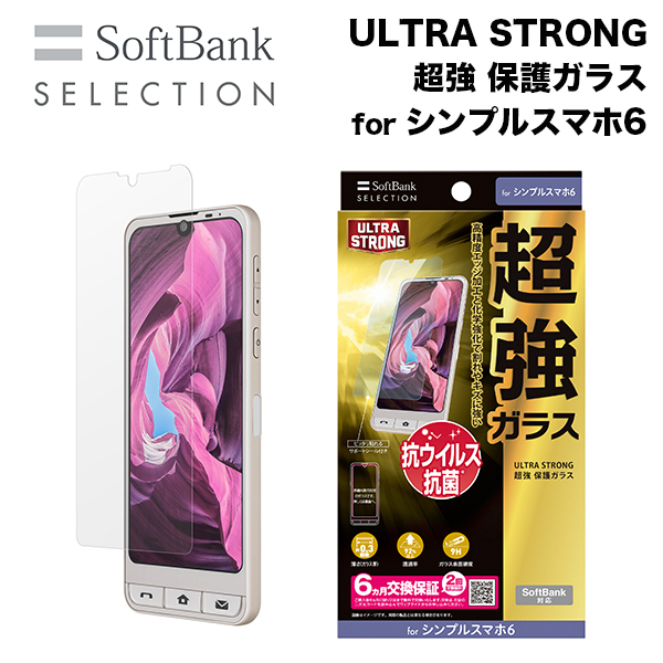 SoftBank SELECTION ULTRA STRONG 超強 保護ガラス for シンプルスマホ6 SB-A033-GASH/US