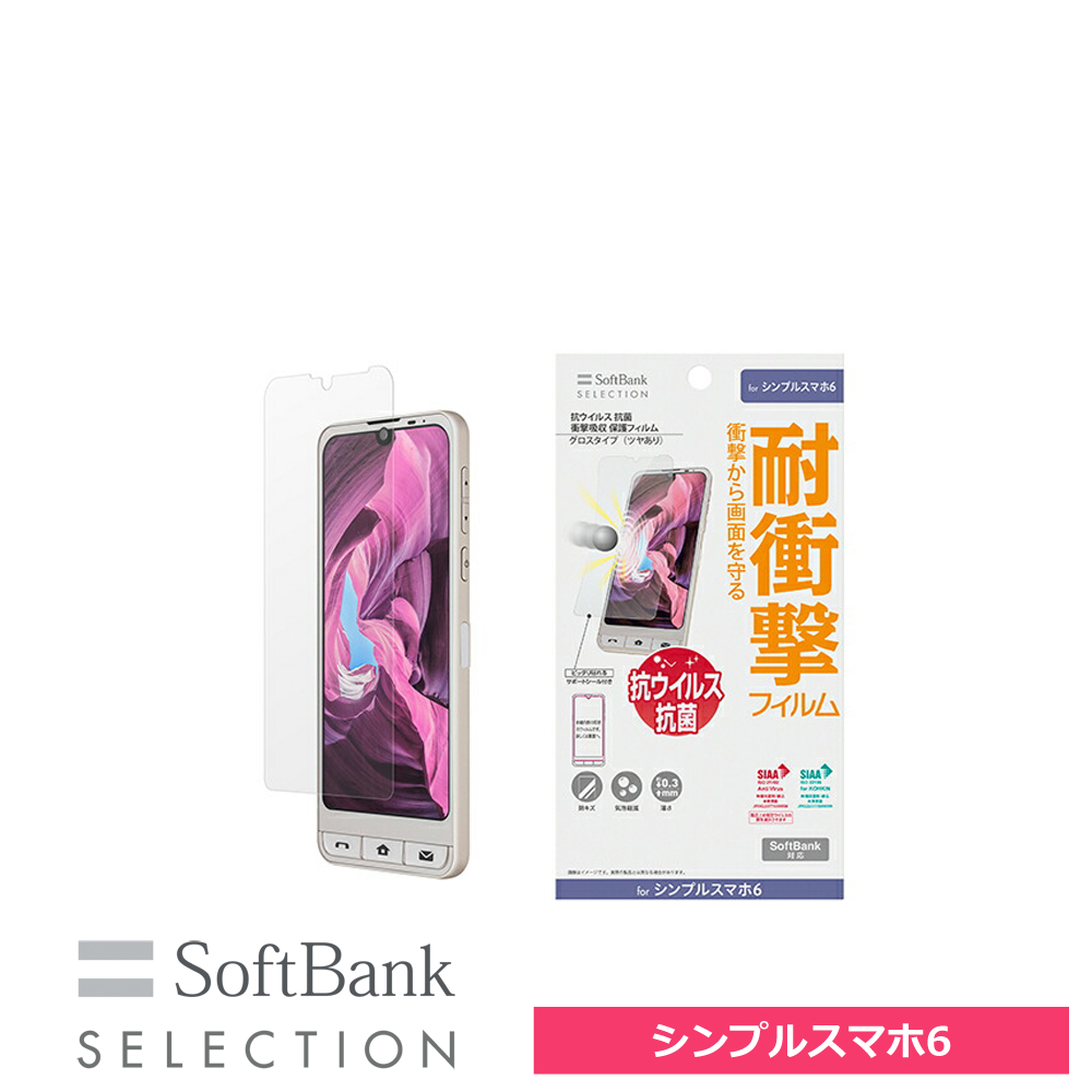 スマートフォン/携帯電話 スマートフォン本体 シンプルスマホ6 | SoftBank公式 iPhone/スマートフォンアクセサリー 