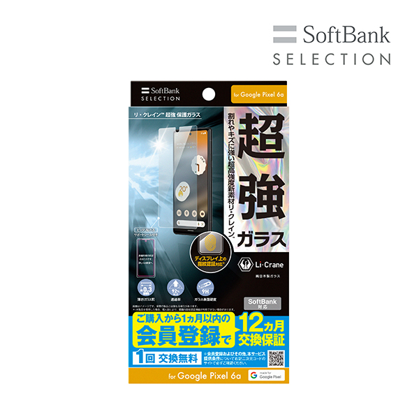 SoftBank SELECTION リ・クレイン(TM) 超強 保護ガラス for Google