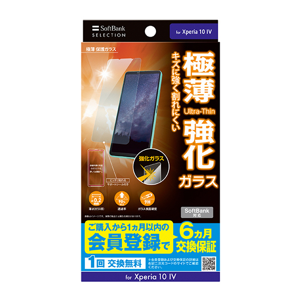 SoftBank SELECTION 極薄 保護ガラス for Xperia 10 Ⅳ SB-A037-GASO