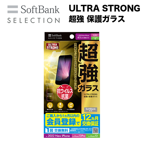 SoftBank SELECTION ULTRA STRONG 超強 保護ガラス for iPhone 14 / iPhone 13 Pro / iPhone 13 SB-I010-PFGA/US