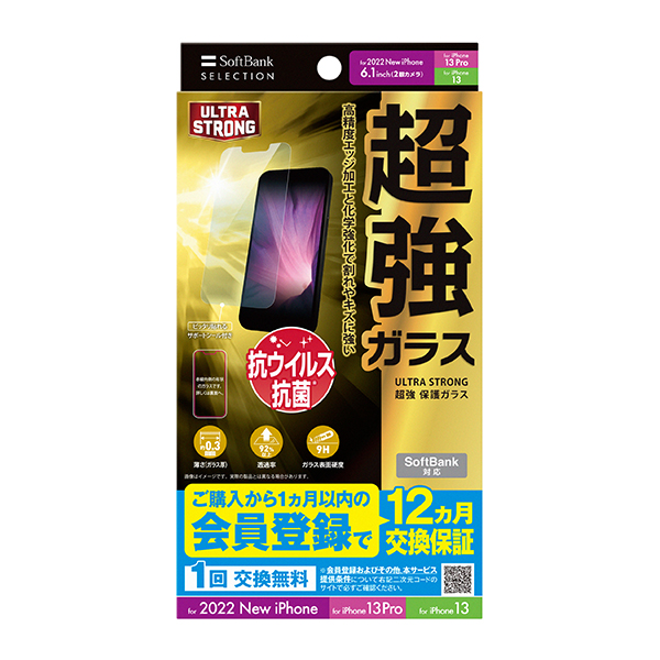 SoftBank SELECTION ULTRA STRONG 超強 保護ガラス for iPhone 14 / for iPhone 13 Pro / for iPhone 13