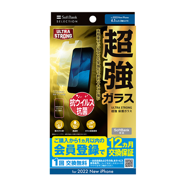 SoftBank SELECTION ULTRA STRONG 超強 保護ガラス for iPhone 14 Pro