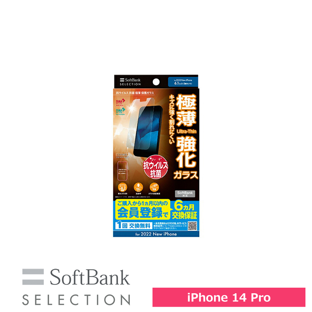 SoftBank SELECTION 抗ウイルス 抗菌 極薄 保護ガラス for iPhone 14 Pro SB-I011-PFGA/SMKV