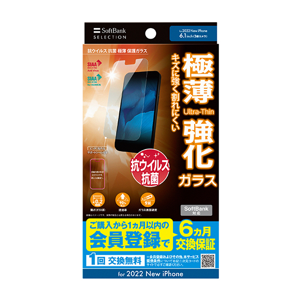 SoftBank SELECTION 抗ウイルス 抗菌 極薄 保護ガラス for iPhone 14 Pro