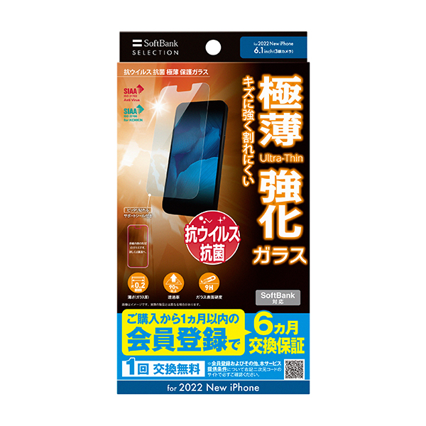 SoftBank SELECTION 抗ウイルス 抗菌 極薄 保護ガラス for iPhone 14