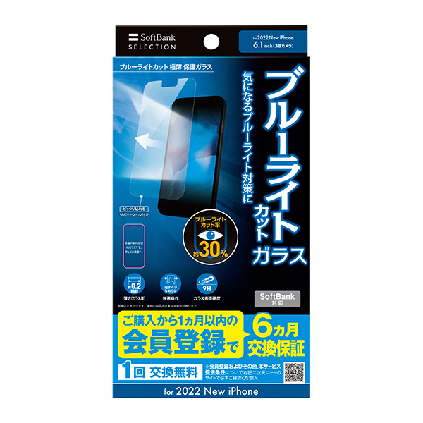 SoftBank SELECTIONブルーライトカット 極薄 保護ガラス for iPhone 14 Pro