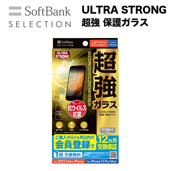 SoftBank SELECTION ULTRA STRONG 超強 保護ガラス for iPhone 14 Plus