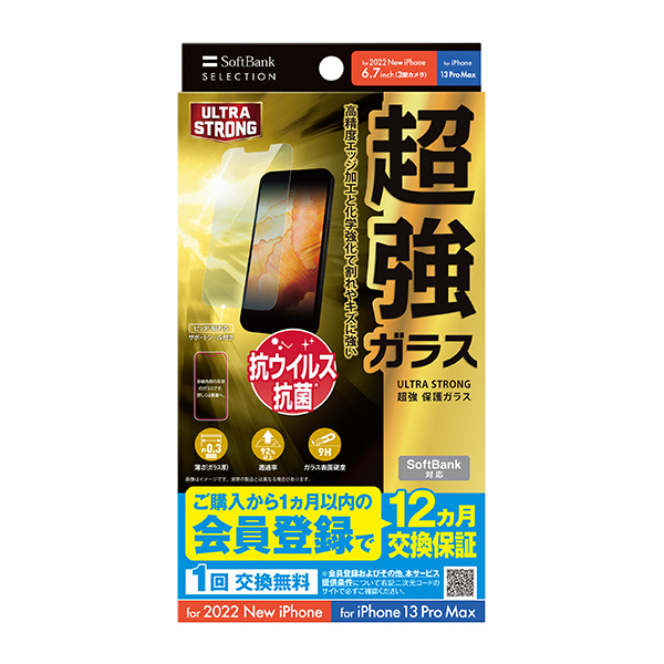 SoftBank SELECTION ULTRA STRONG 超強 保護ガラス for iPhone 14 Plus / iPhone 13 Pro Max