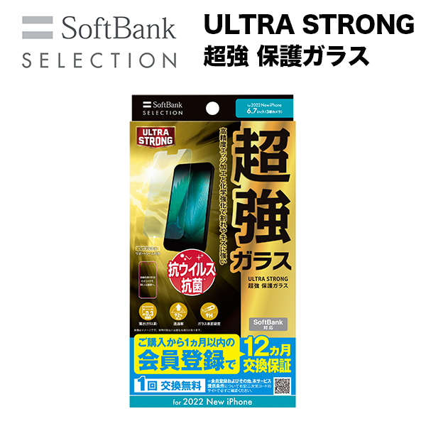 SoftBank SELECTION ULTRA STRONG 超強 保護ガラス for iPhone 14 Pro Max