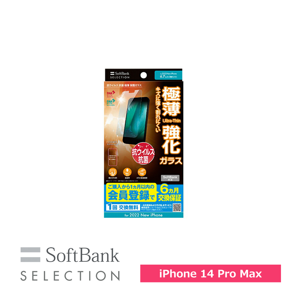 SoftBank SELECTION 抗ウイルス 抗菌 極薄 保護ガラス for iPhone 14 Pro Max SB-I013-PFGA/SMKV