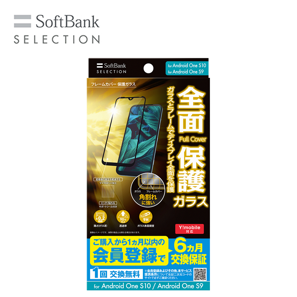 SoftBank SELECTION フレームカバー 保護ガラス for Android One S10 / S9 SB-A030-GAOP/FCBK