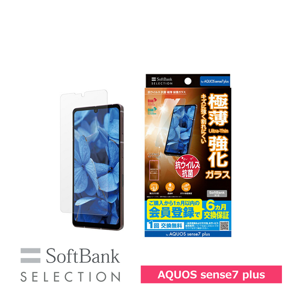 SoftBank SELECTION 抗ウイルス 抗菌 極薄 保護ガラス for AQUOS sense7 plus