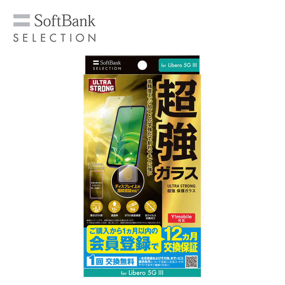 SoftBank SELECTION ULTRA STRONG 超強 保護ガラス for Libero 5G Ⅲ