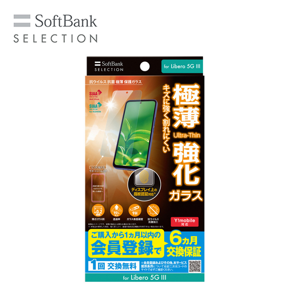 SoftBank SELECTION 抗ウイルス 抗菌 極薄 保護ガラス for Libero 5G Ⅲ