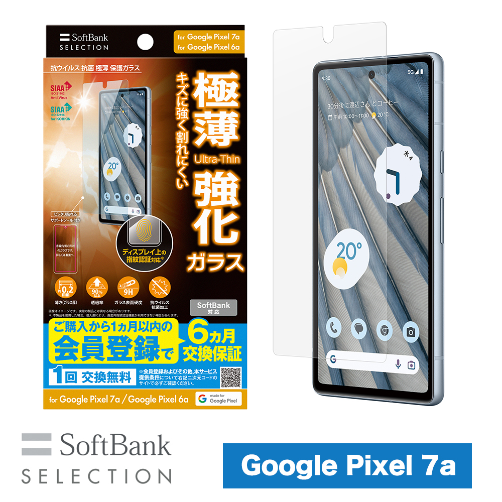 SoftBank SELECTION 抗ウイルス 抗菌 極薄 保護ガラス for Google Pixel 7a / Google Pixel 6a 指紋認証対応 SB-A052-GAGG/SMKV