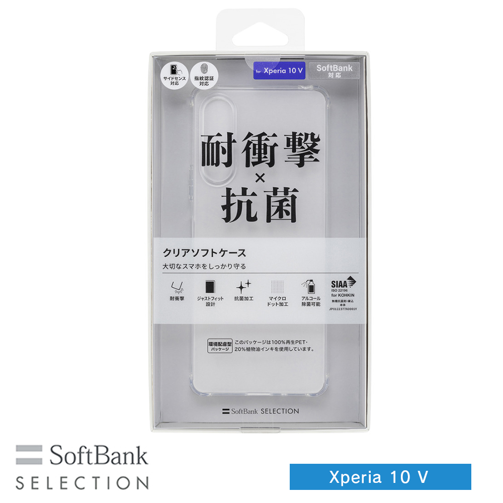 SoftBank SELECTION 耐衝撃 抗菌 クリアソフトケース for Xperia 10 V SB-A053-SCAS/CL