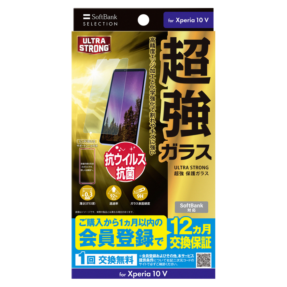 SoftBank SELECTION ULTRA STRONG 超強 保護ガラス for Xperia 10 V