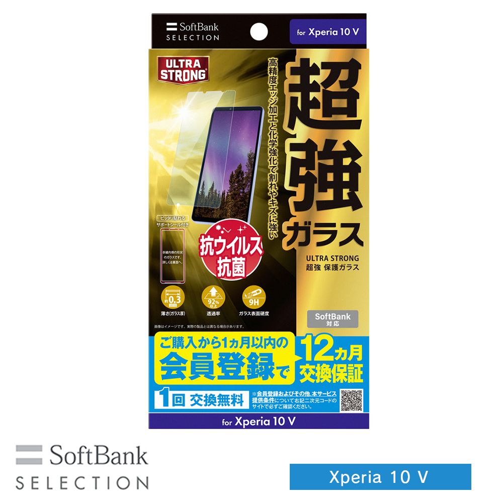 SoftBank SELECTION ULTRA STRONG 超強 保護ガラス for Xperia 10 V SB-A053-GASO/US2