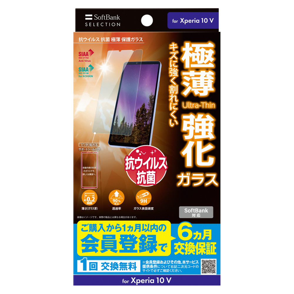SoftBank SELECTION 抗ウイルス 抗菌 極薄 保護ガラス for Xperia 10 V