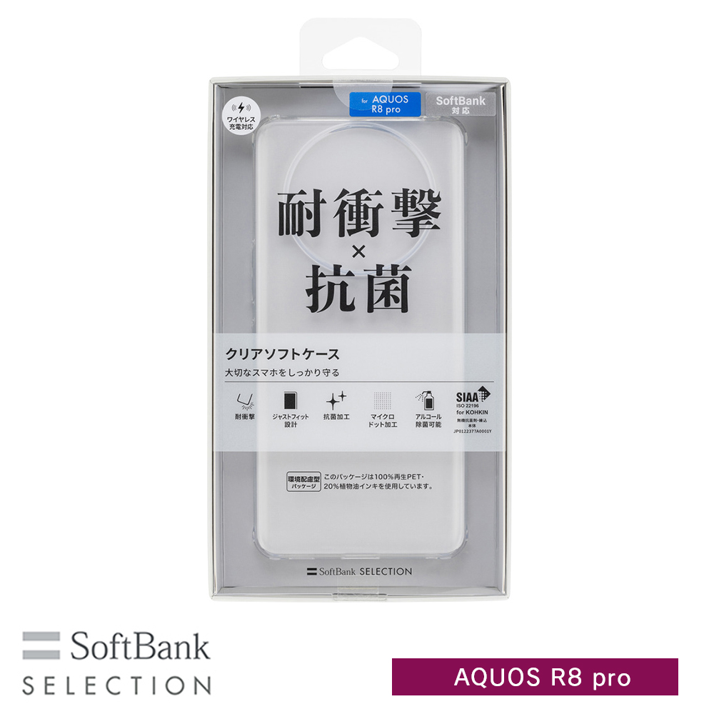 SoftBank SELECTION 耐衝撃 抗菌 クリアソフトケース for AQUOS R8 pro ワイヤレス充電対応 SB-A054-SCAS/CL