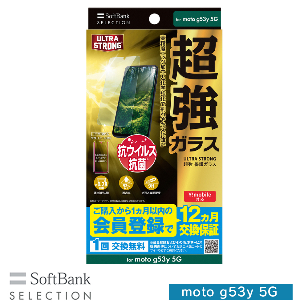 SoftBank SELECTION ULTRA STRONG 超強 保護ガラス for moto g53y 5G SB-A055-GAML/US