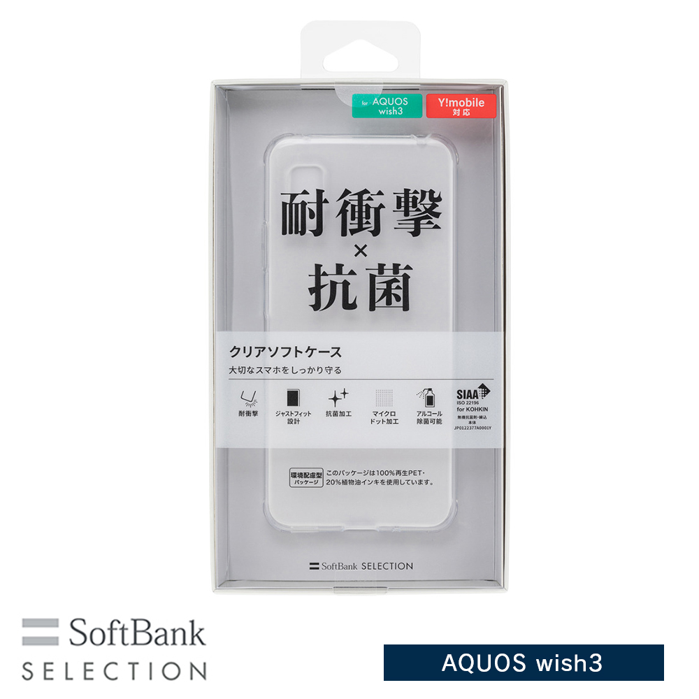 SoftBank SELECTION 耐衝撃 抗菌 クリアソフトケース for AQUOS wish3 抗菌加工 SB-A056-SCAS/CL