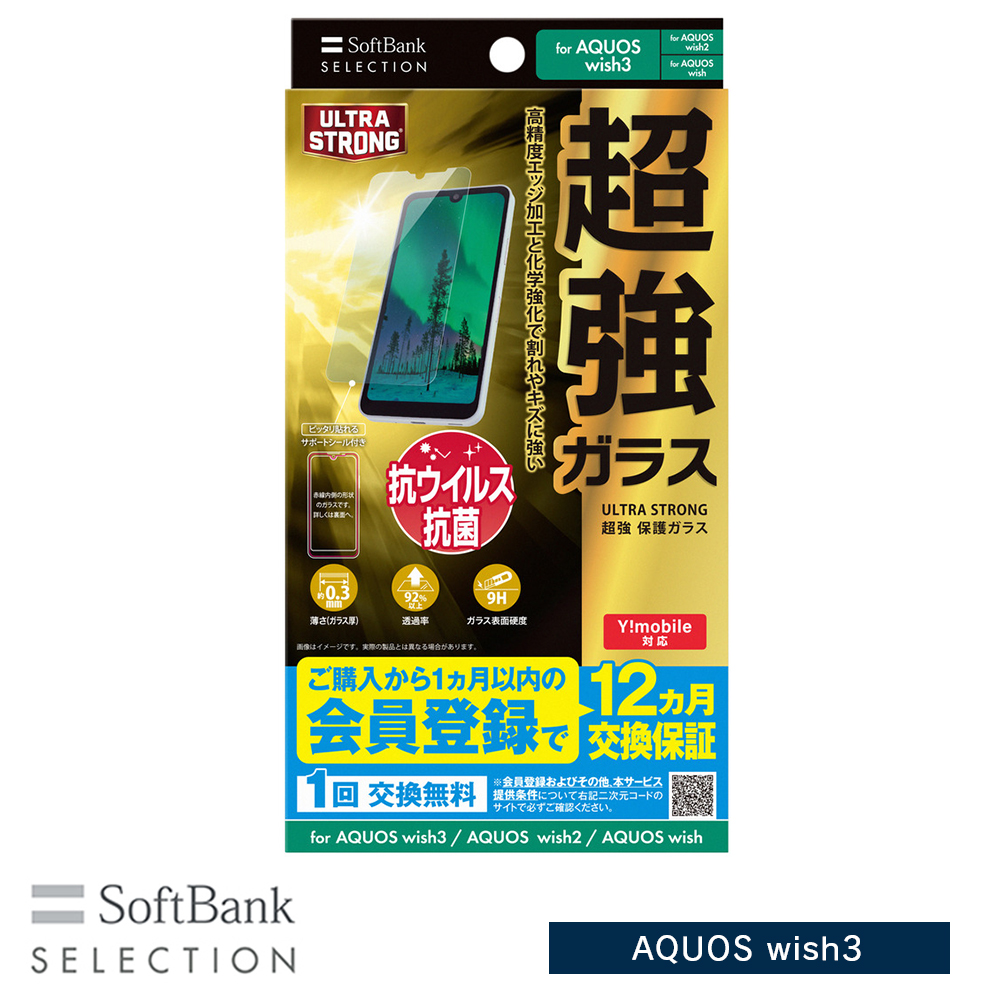SoftBank SELECTION　ULTRA STRONG 超強 保護ガラス for AQUOS wish3 / AQUOS wish2 / AQUOS wish SB-A056-GASH/US2