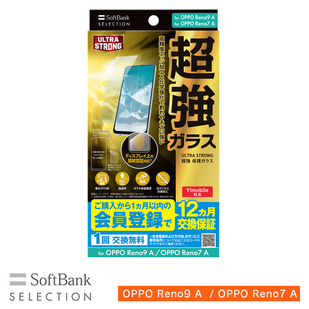 SoftBank SELECTION ULTRA STRONG 超強 保護ガラス for OPPO Reno9 A / OPPO Reno7 A  SB-A057-GAOP/US2