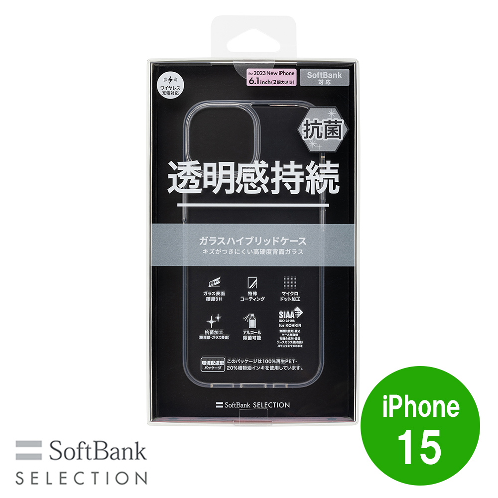 SoftBank SELECTION 抗菌 ガラスハイブリッドケース for iPhone 15 SB