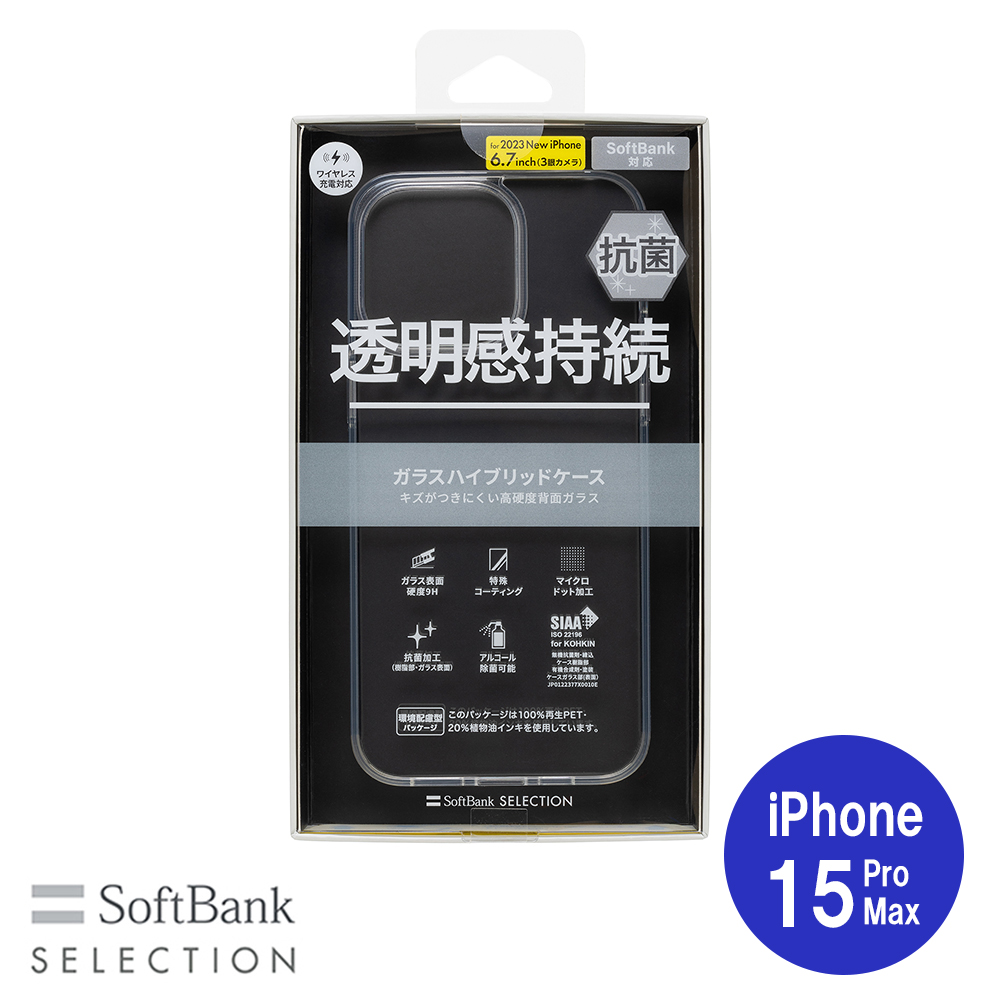 SoftBank SELECTION 抗菌 ガラスハイブリッドケース for iPhone 15 Pro Max SB-I017-HYGA/CL