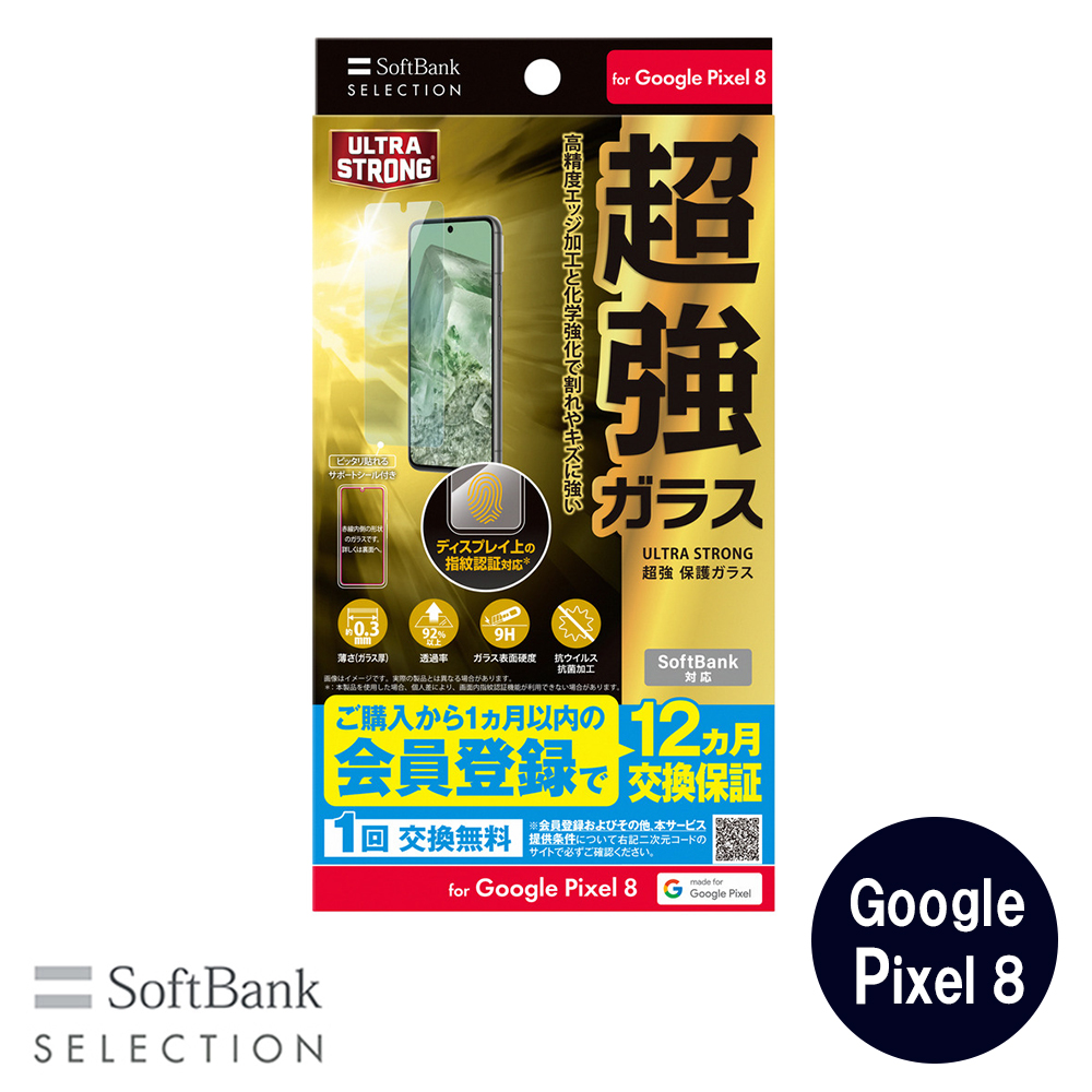 SoftBank SELECTION ULTRA STRONG 超強 保護ガラス for Google Pixel 8 SB-A059-GAGG/US2