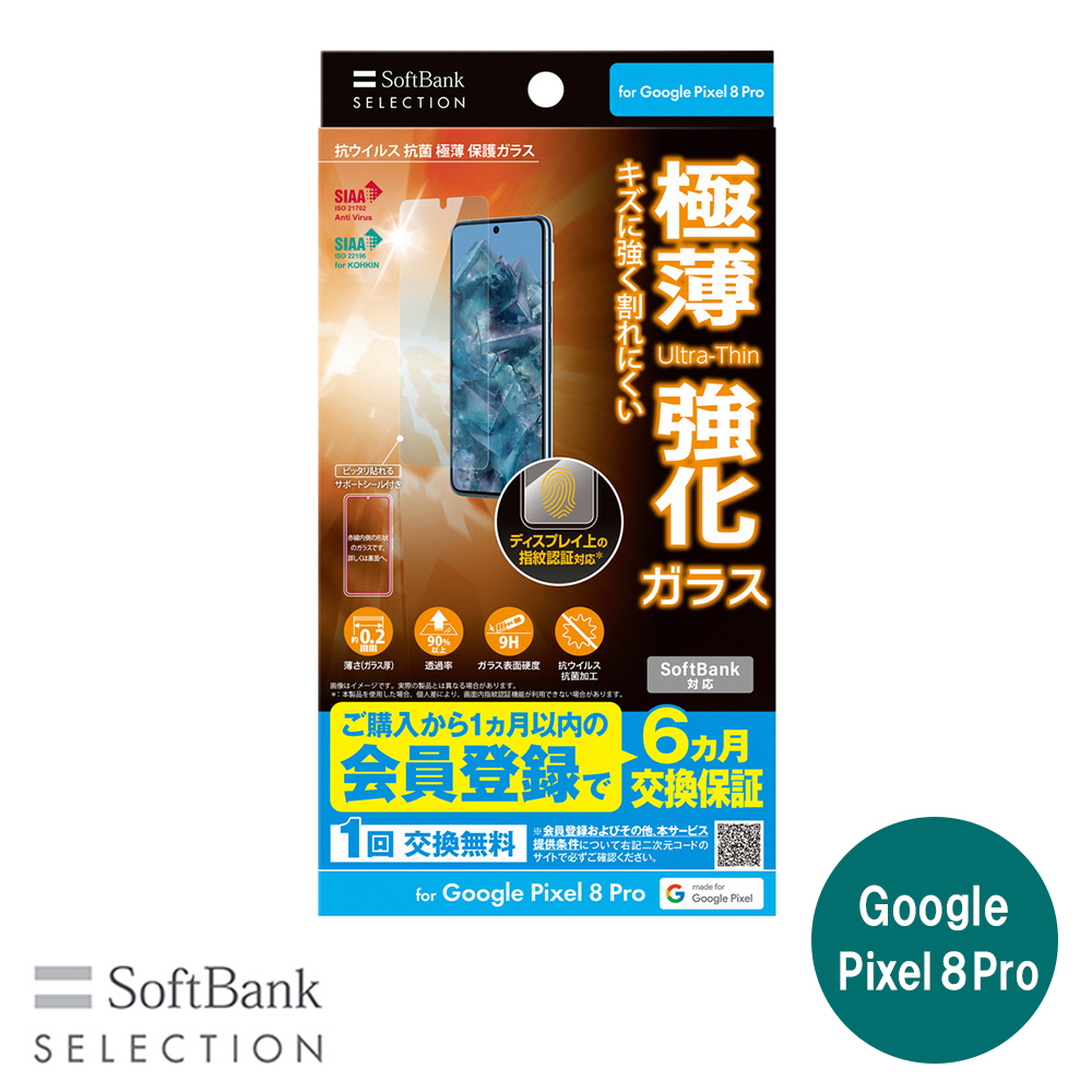 SoftBank SELECTION抗ウイルス 抗菌 極薄 保護ガラス for Google Pixel 8 Pro SB-A060-GAGG/SMKV