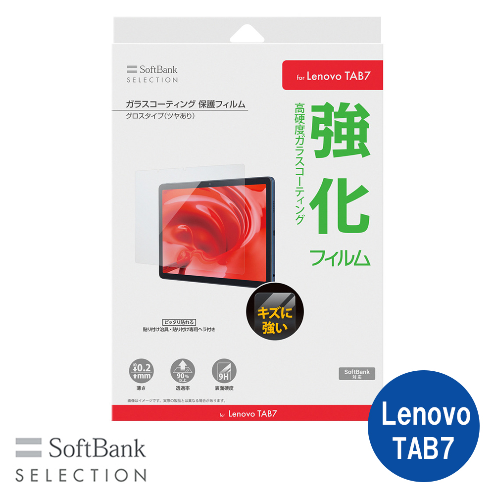 SoftBank SELECTION ガラスコーティング 保護フィルム for Lenovo TAB7 SB-D008-GCLV/J