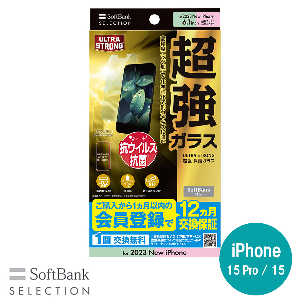 SoftBank SELECTION ULTRA STRONG 超強 保護ガラス for iPhone 15 Pro / iPhone 15