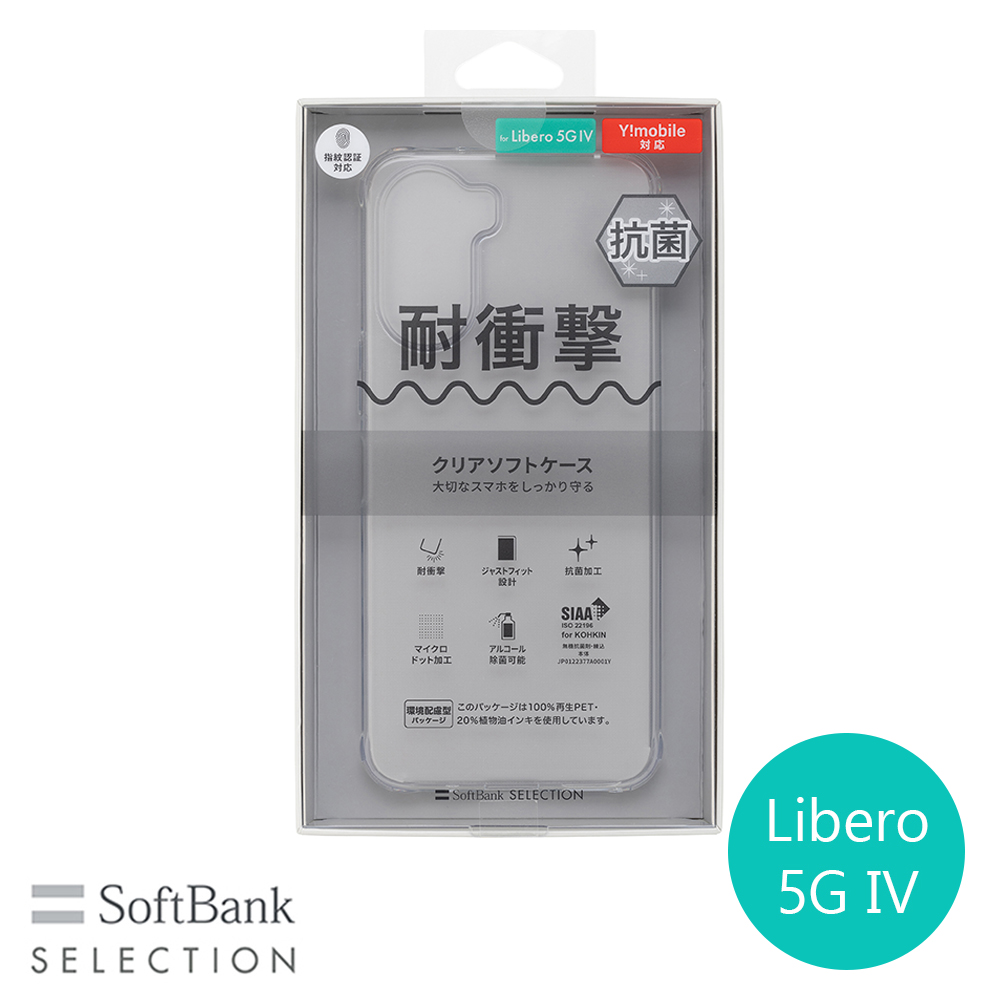 SoftBank SELECTION 耐衝撃 抗菌 クリアソフトケース for Libero 5G IV 