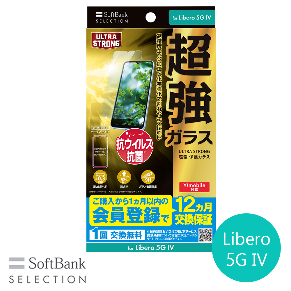 SoftBank SELECTION ULTRA STRONG 超強 保護ガラス for Libero 5G IV